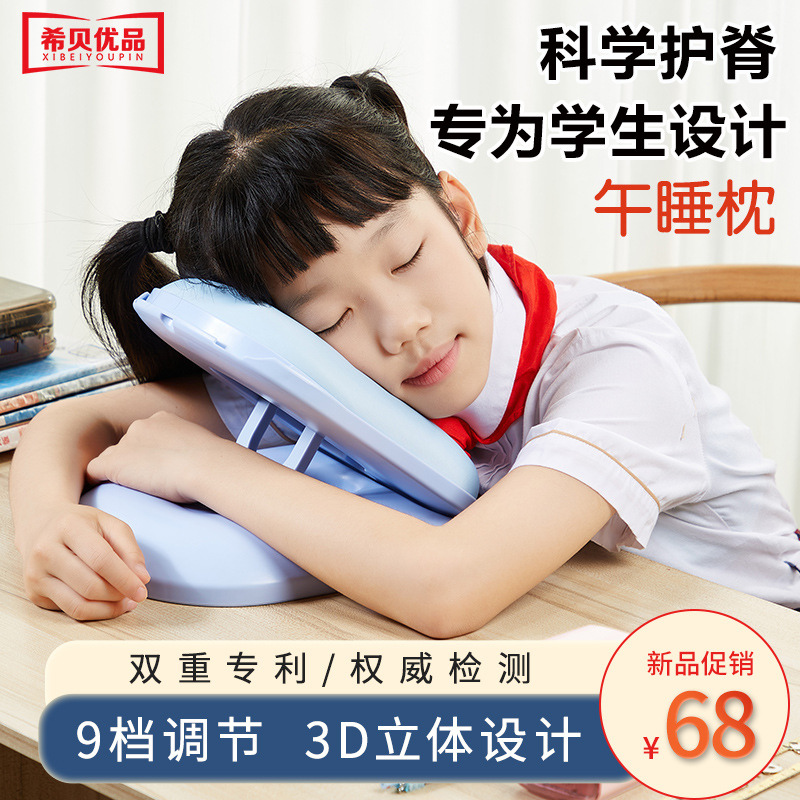 希贝优品小学生午睡枕趴睡枕冰丝折叠9挡男生女生午睡
