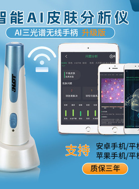 AI智能皮肤检测仪美容院护肤面部无线分析仪肌肤小型便携测试仪