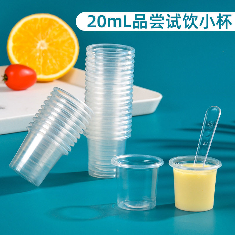 试饮杯一次性杯品尝杯塑料杯试吃杯20ml小杯子小号迷你布丁杯酒杯