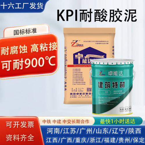 KPI耐酸胶泥钾水玻璃胶泥耐酸砖粘贴耐酸耐热胶泥耐酸密实混凝土