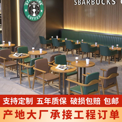 咖啡厅实木沙发桌椅组合西餐厅网咖网红茶餐厅餐饮奶茶店卡座