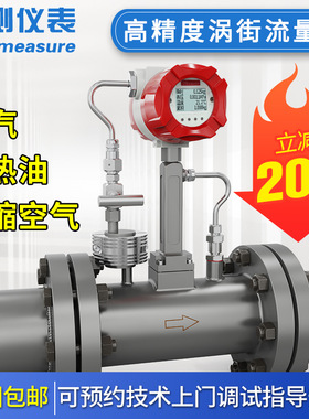 LUGB智能管道式蒸汽热水流量计空气导热油气体流量计 涡街流量计