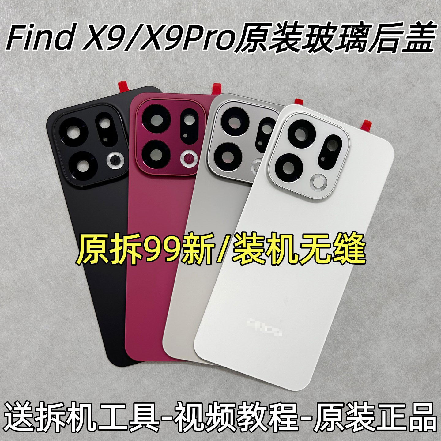 适用OPPOFindx9原装后手机零部件