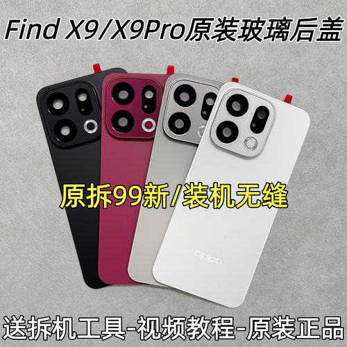适用OPPOFindx9原装后盖findx9pro玻璃后壳原厂手机外壳电池背壳