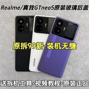 适用真我GTneo5原装玻璃后盖RealmeGTNeo5原厂拆机电池盖后壳背盖