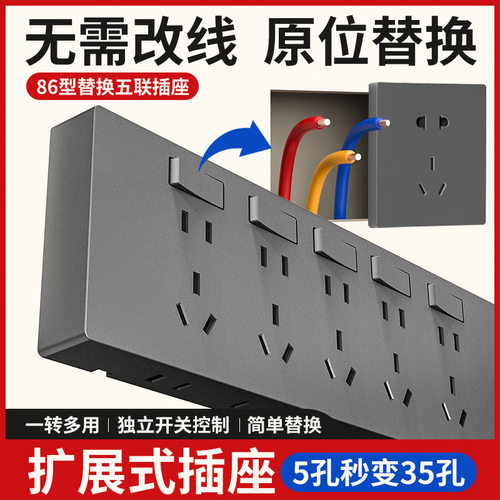 公正午86型扩展式插座墙面延伸拓展多功能十五孔带开关多孔插座
