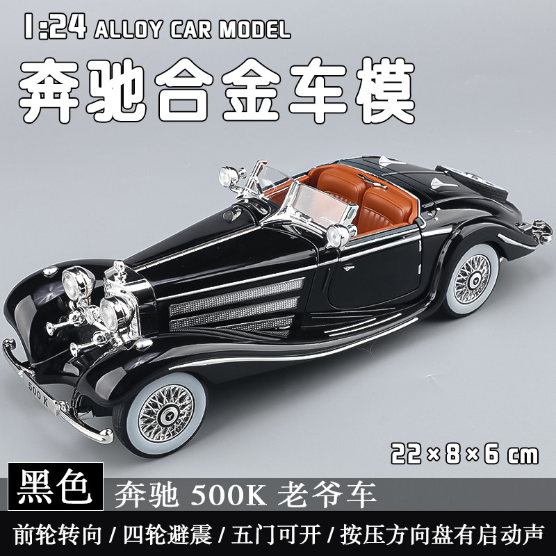메르세데스-벤츠 500K 자동차 모델 시뮬레이션 합금 컬렉션 레트로 클래식 자동차 골동품 자동차 장식품 소년과 어린이 장난감