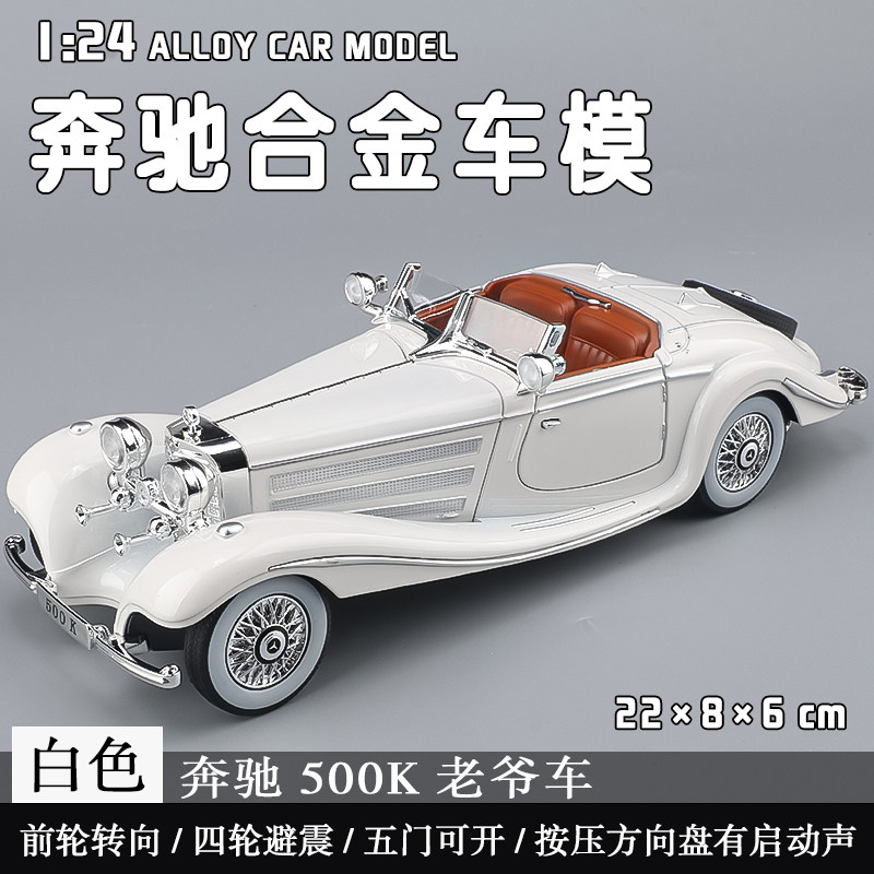 메르세데스-벤츠 500K 자동차 모델 시뮬레이션 합금 컬렉션 레트로 클래식 자동차 골동품 자동차 장식품 소년과 어린이 장난감