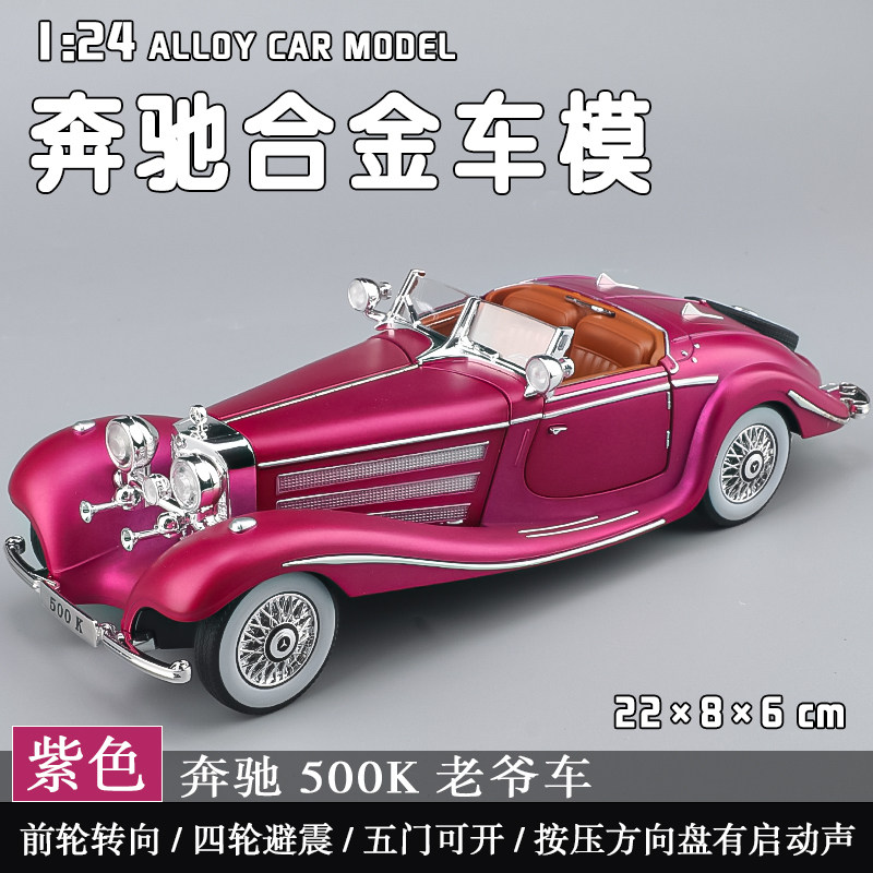 메르세데스-벤츠 500K 자동차 모델 시뮬레이션 합금 컬렉션 레트로 클래식 자동차 골동품 자동차 장식품 소년과 어린이 장난감
