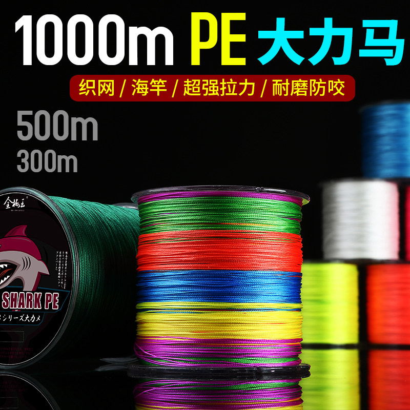 4编8编9编进口大力马线1000米超强拉力pe线渔网线钓鱼线路亚线