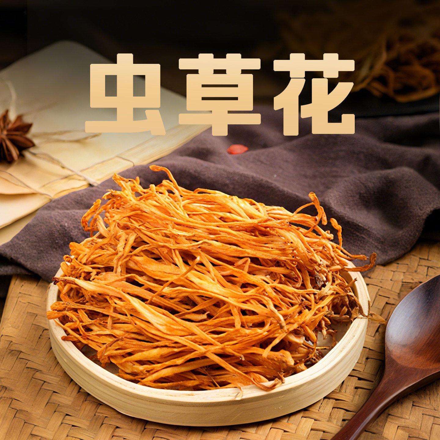 云南正品虫草花干货官方菇从煲汤旗舰店干菌菇材料金商用蛹非特级
