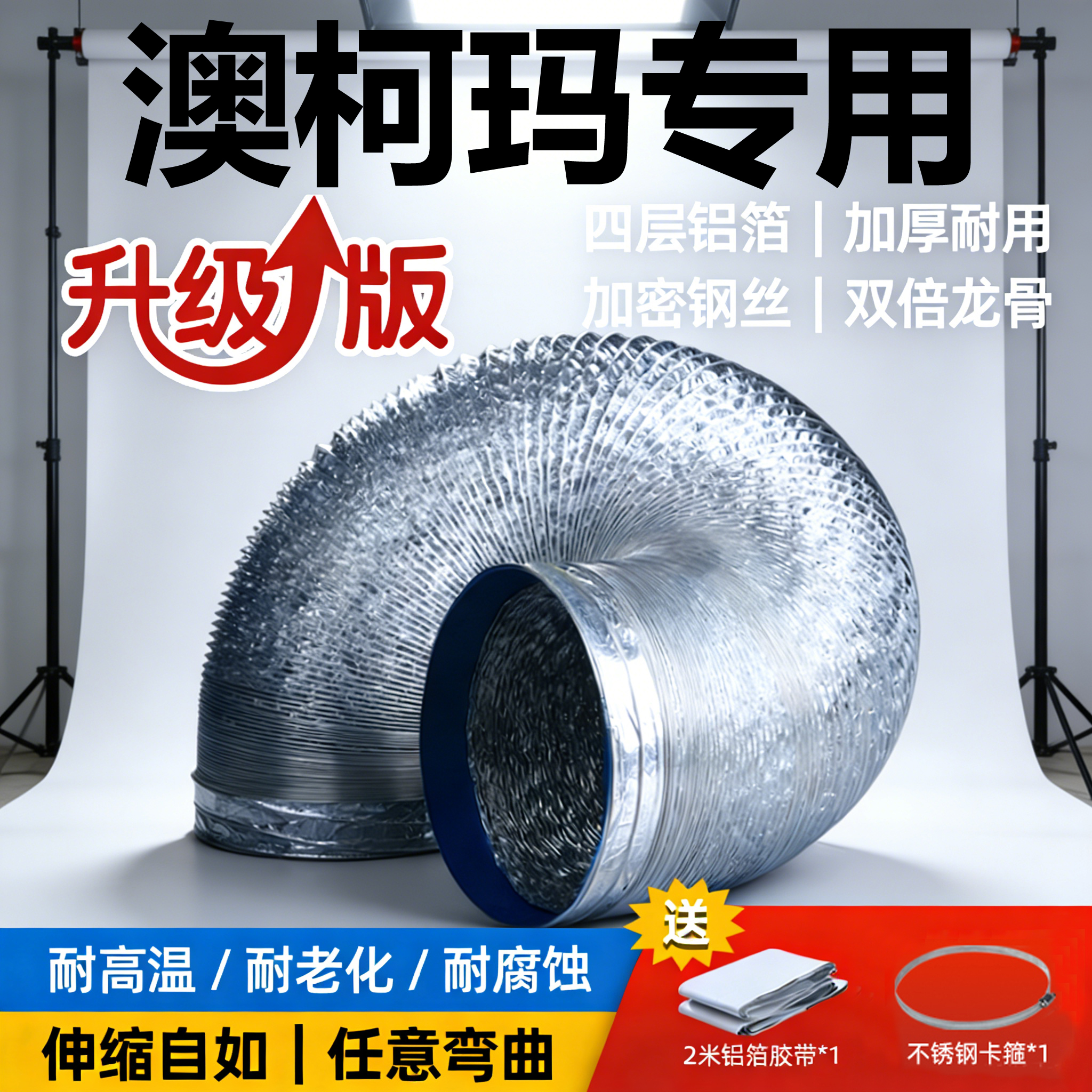 适配澳柯玛抽油烟机排烟管排风管排气管管道软管铝箔伸缩通风厨房