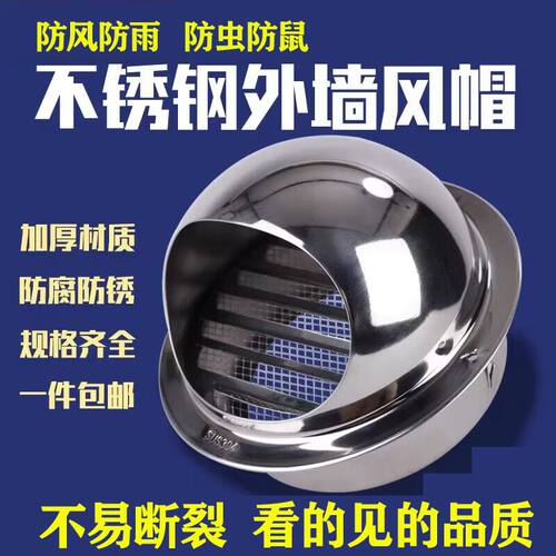 304不锈钢油烟机防风帽
