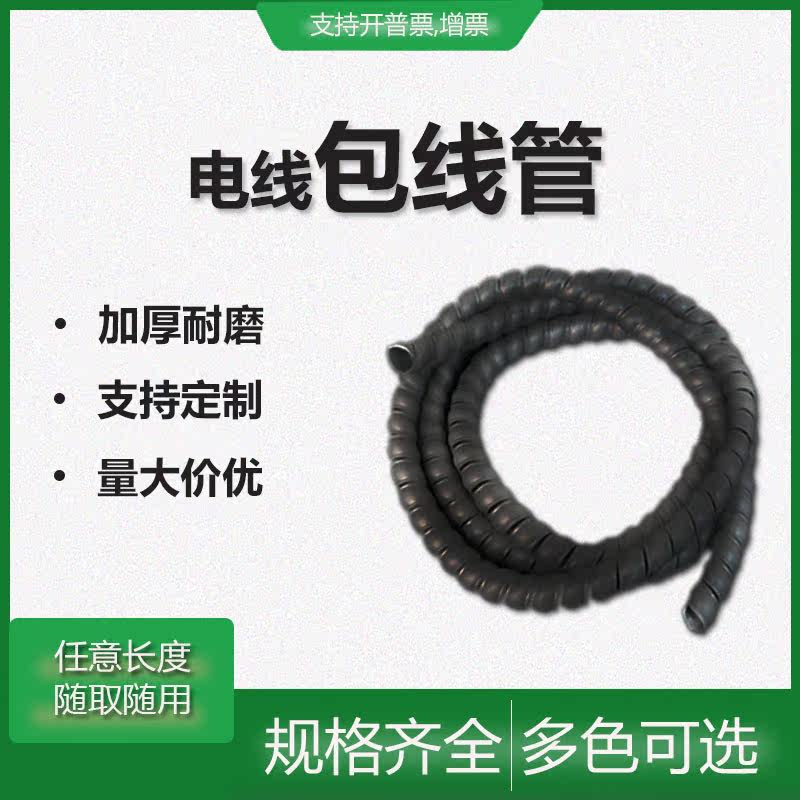 充电桩枪线耐磨保护套高压胶管液压油管螺旋缠绕套洗车机加厚套管