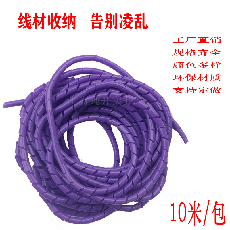 紫色PE10米/包缠绕管绕线管包线管束线管理线器网线整理收纳厨房