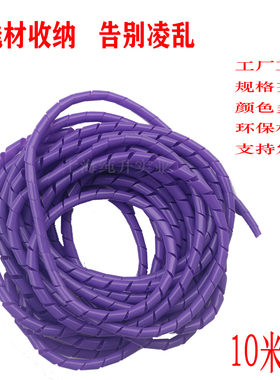紫色PE10米/包缠绕管绕线管包线管束线管理线器网线整理收纳厨房