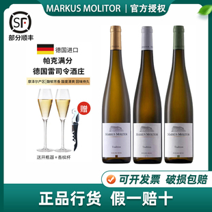 德国满分马库斯梅里特Markus雷司令半干白甜白葡萄酒聚餐原瓶进口