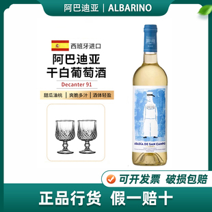 西班牙冲浪小水手下海湾阿尔巴利诺干白葡萄酒albarino原瓶进口