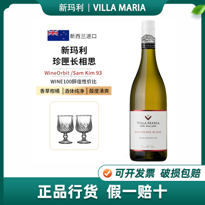 新西兰酒界标杆 Villa Maria新玛丽马尔堡长相思干白葡萄酒