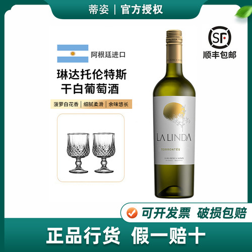 阿根廷luigi bosca酒庄LA LINADA琳达托伦特斯干白葡萄酒原瓶进口