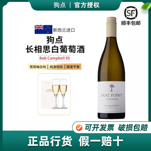 Dog Point犬之丘酒庄新西兰马尔堡狗点多吉帕特长相思干白葡萄酒