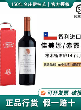 ERRAZURIZ红酒佳美娜进口