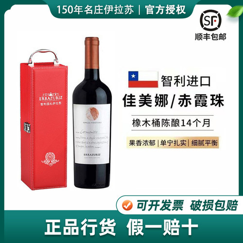 ERRAZURIZ红酒佳美娜进口