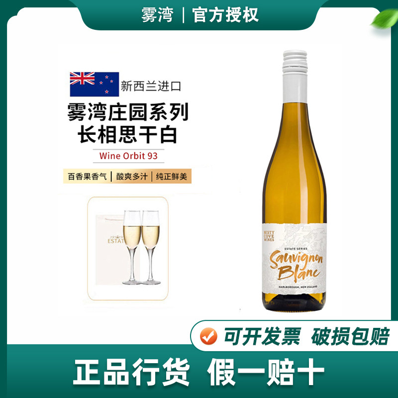 雾湾庄园地标系列长相思灰皮诺雷司令干白葡萄酒新西兰原瓶进口