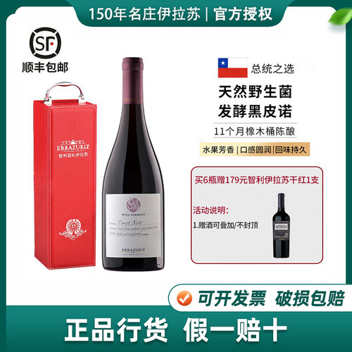 伊拉苏天然发酵PinotNoir特级珍藏黑皮诺干红葡萄酒智利原瓶进口