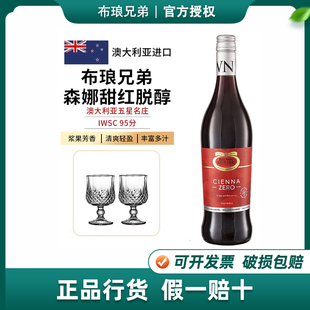 布琅兄弟Brown Brothers森娜甜红脱醇葡萄汁红酒澳大利亚原瓶进口