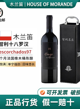 木兰笛干红葡萄酒智利十八罗汉