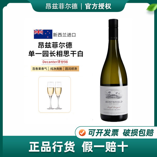 新西兰马尔堡产区Auntsfield昂兹菲尔德单一园长相思干白葡萄酒