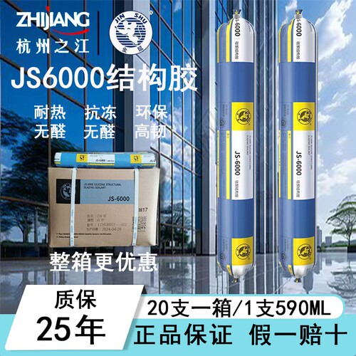 之江硅酮结构胶中性耐候