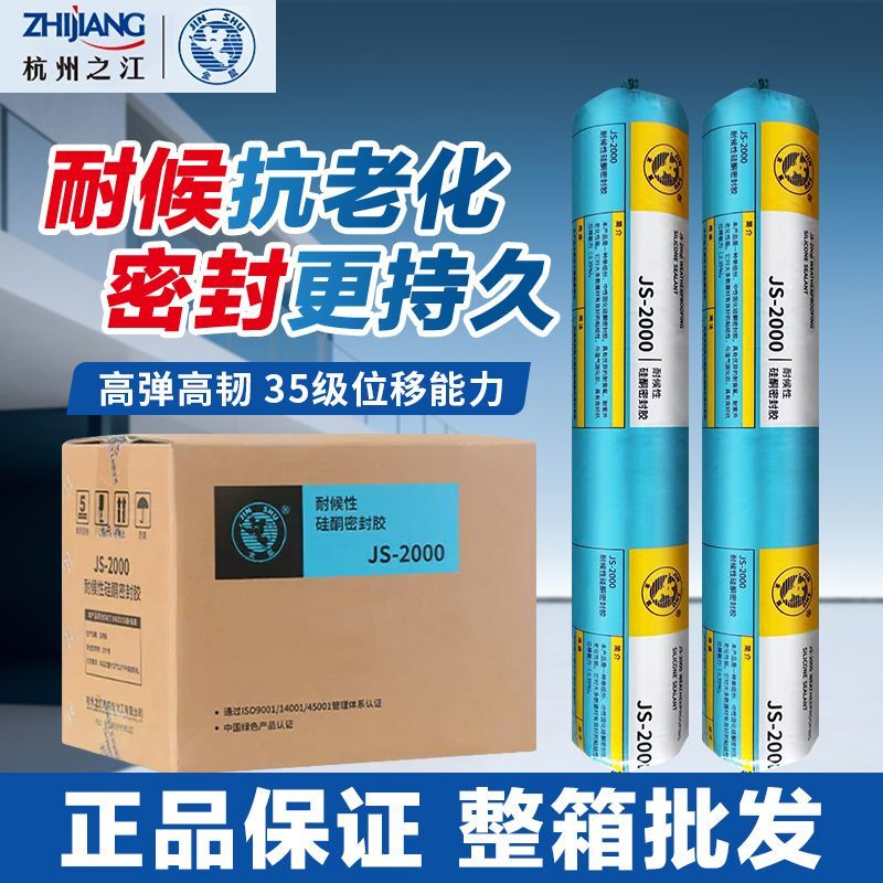 杭州之江金鼠结构胶JS2000耐候玻璃胶建筑工程幕墙阳光房防水密封