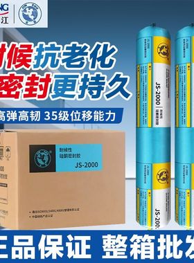杭州之江金鼠结构胶JS2000耐候玻璃胶建筑工程幕墙阳光房防水密封