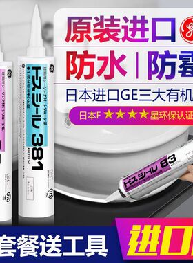 正品日本东芝GE83玻璃胶耐候密封胶厨卫防水中性381AMB防霉美容胶