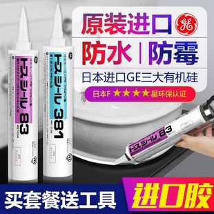 正品日本东芝GE83玻璃胶耐候密封胶厨卫防水中性381AMB防霉美容胶