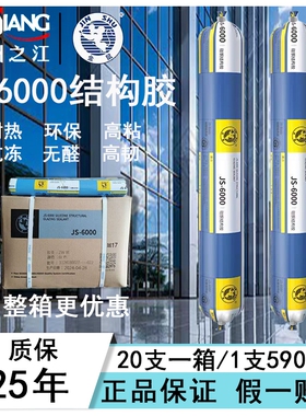 杭州之江金鼠JS6000建筑外墙幕墙密封玻璃结构胶中性硅酮耐候防水