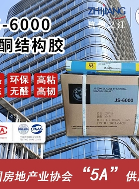 杭州之江金鼠JS6000建筑外墙幕墙密封玻璃结构胶中性硅酮耐候防水