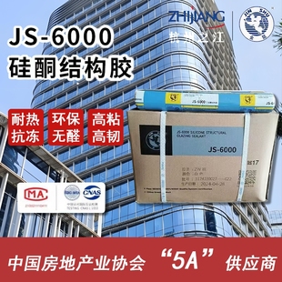 杭州之江金鼠JS6000建筑外墙幕墙密封玻璃结构胶中性硅酮耐候防水