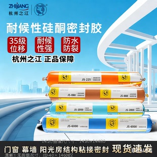 杭州之江金鼠结构胶JS2000JS888JS6000JS225玻璃胶防水耐候密封胶