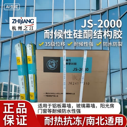 耐高温抗冻防水耐候密封胶之江
