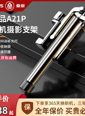 叠品A21P手机自拍杆2025新款落地三脚架便携补光灯拍摄视频直播专用支架防抖自拍神器360度旋转蓝牙通稳定器