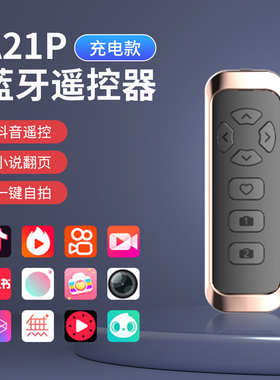 叠品A21S A21P A31 A35 A55 A66手机蓝牙遥控器抖音多功能远程自拍杆短视频拍照拍摄小说电子书翻页控制器