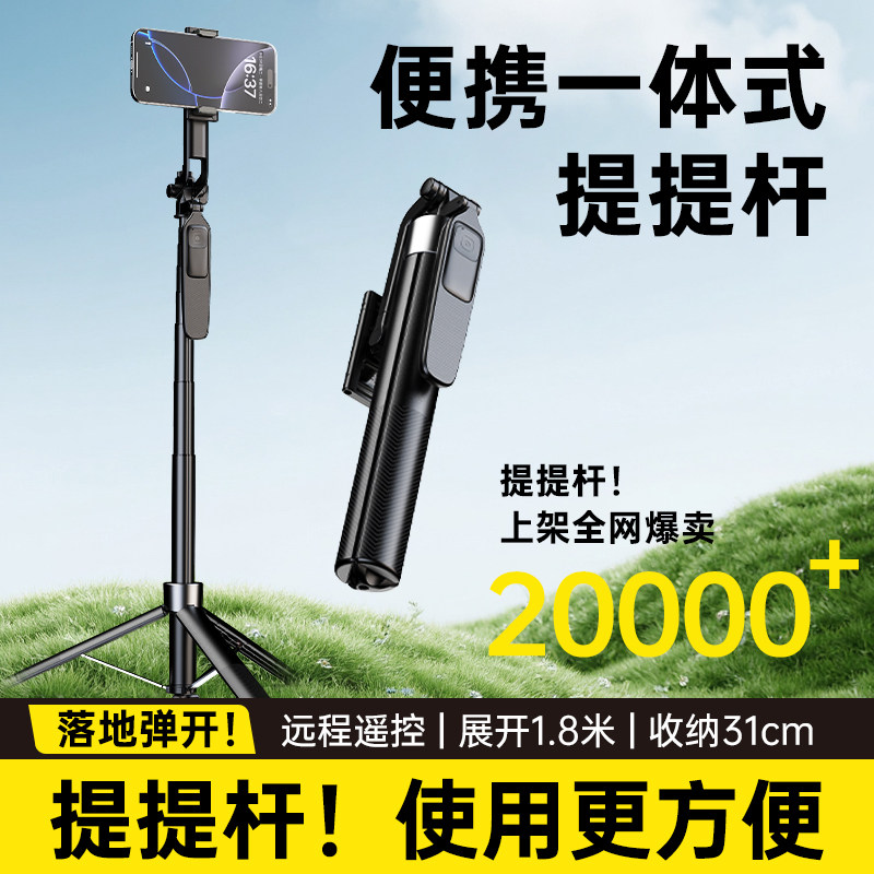 【叠品丢丢杆】2026新款手机自拍杆落地三脚架手持自拍神器旅游便携式拍照支架拍摄直播蓝牙伸缩多功能一体式