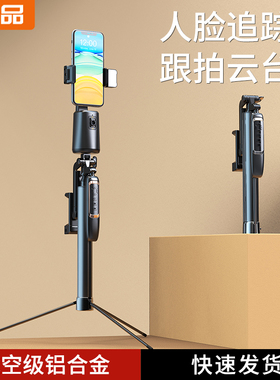 叠品2026新款自拍杆A21P落地三脚架手机通用防抖神器360度手持直播支架多功智能跟拍云台旅游拍照便携稳定器