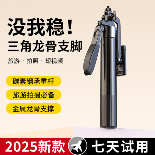 【2025新款】自拍杆三脚架