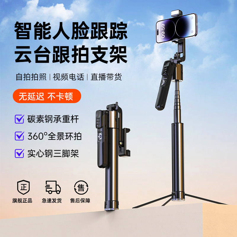 叠品A7000智能跟拍云台自拍杆新款通用自动人脸追踪直播支架旅游便携落地三脚架旋转手机自拍演唱会拍摄神器