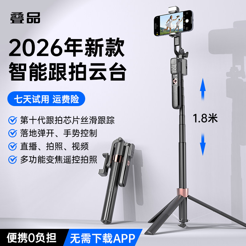 叠品A6000S人脸追踪智能自拍杆云台落地三脚架一人拍摄360旋转拍照手持四角支架手机直播自拍神器全自动跟拍