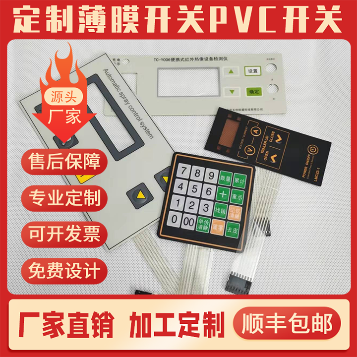 PVC数码管贴膜薄膜面板 薄膜开关 标签面贴 控制器薄膜面板 标牌怎么样,好用不?